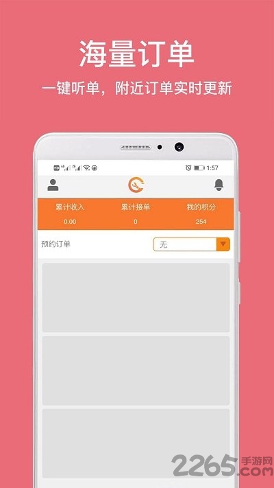 拉钉师傅手机版