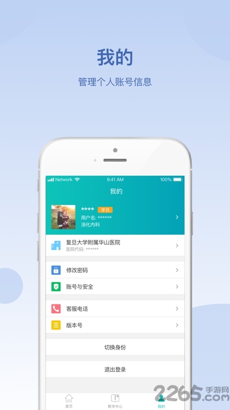 华山医学教育官方版