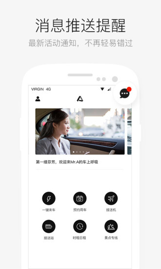 aa租车客户端(改名AA出行)