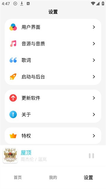 OI音乐app