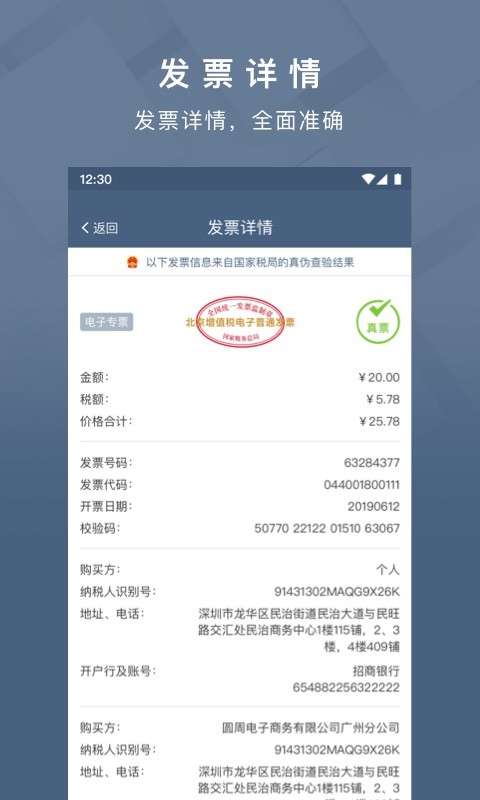 查票大师app