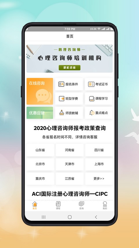 心理咨询师课程免费版
