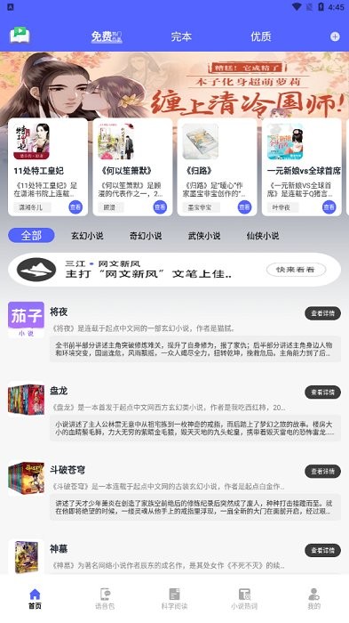 茄子小说阅读器app免费版使用教程 茄子小说免费全本阅读器教程说明