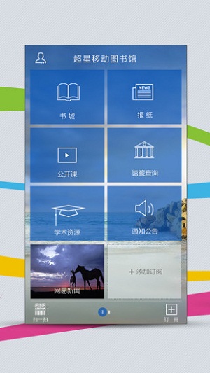超星移动图书馆官方软件