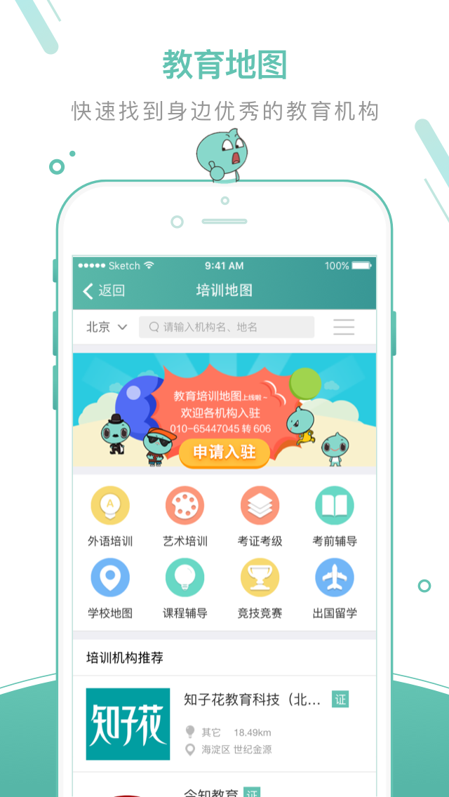 艾教育手机客户端