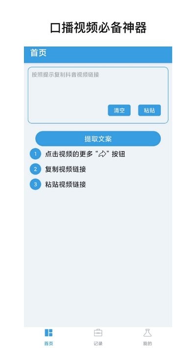 文案提取神器app