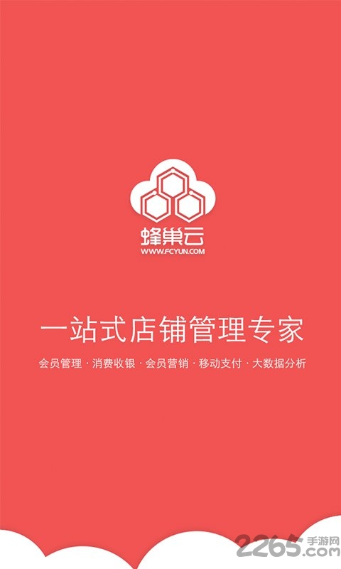 非常旺铺app