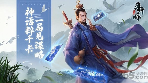 五行师雷霆游戏