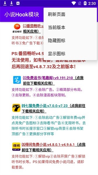 小说hook模块下载app