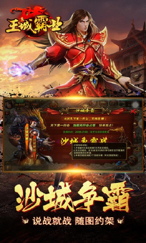 爱微游王城霸业bt版