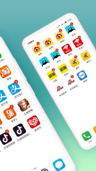 微分身版app