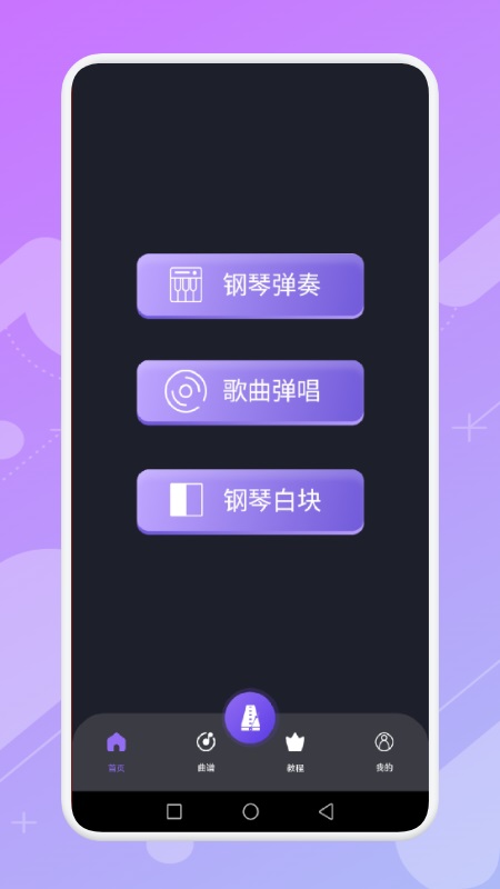钢琴掌悦官方版