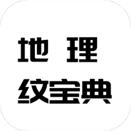 纹身p图app