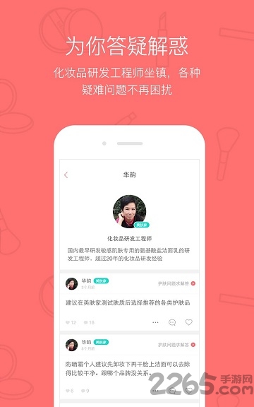 美肤家官方app