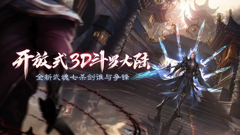 斗罗大陆2绝世唐门九游版
