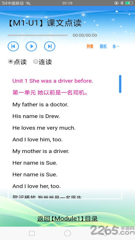 外研1起五下点读听写app