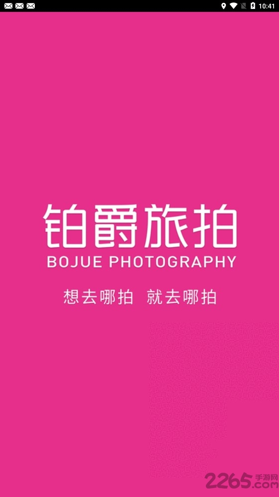 铂爵旅拍app