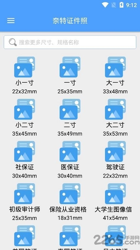 奈特证件照app下载