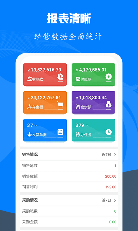 易管账软件