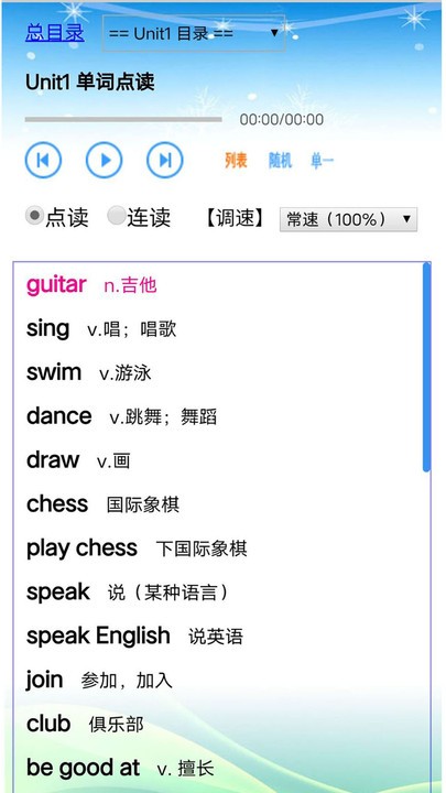 人教版英语七年级下册app