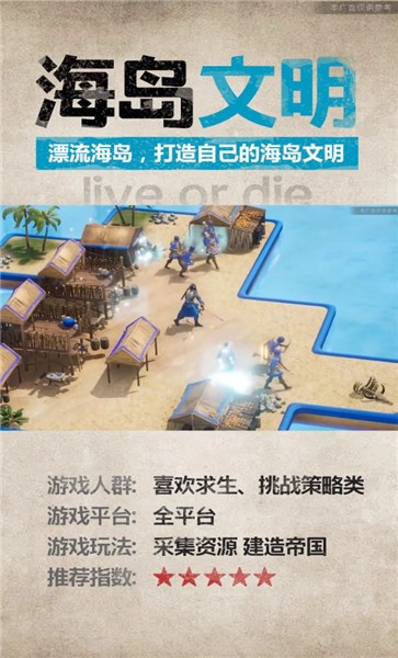 帝国侵略者手游下载