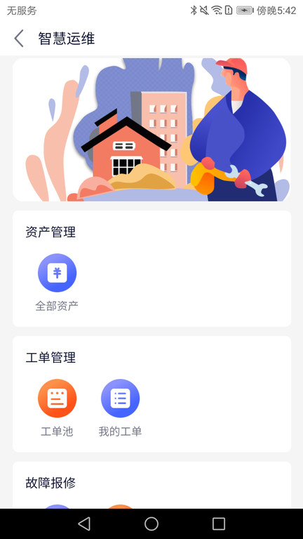 e维saas平台app