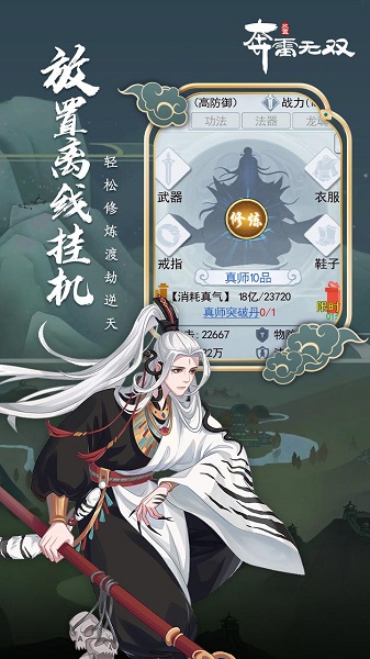 奔雷无双满v版