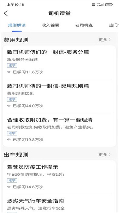 如嘀出行司机端官方版