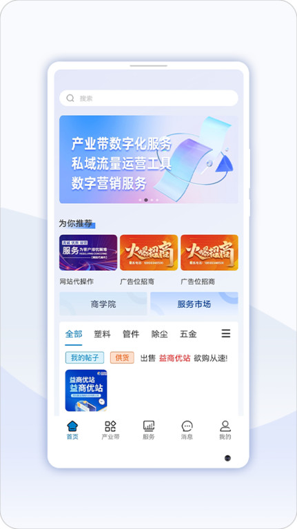益商云app 益商云软件下载