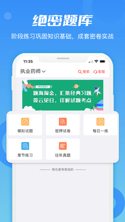 专才网校app