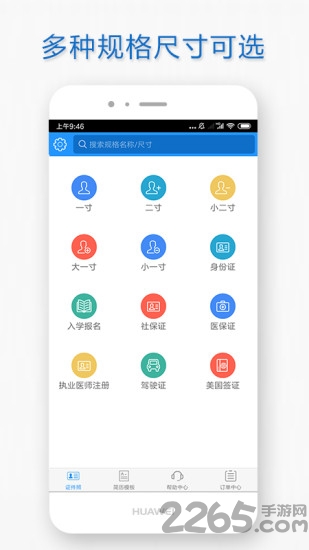 考试证件照软件
