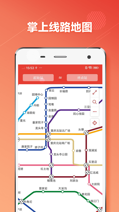 重庆地铁通app