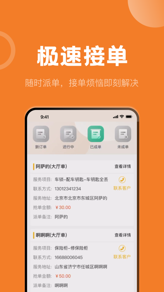 万合及时到开锁app