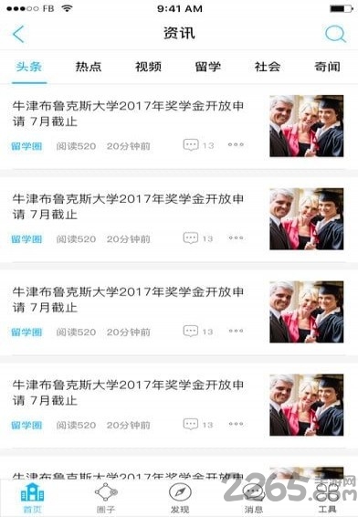 51奖学金手机软件