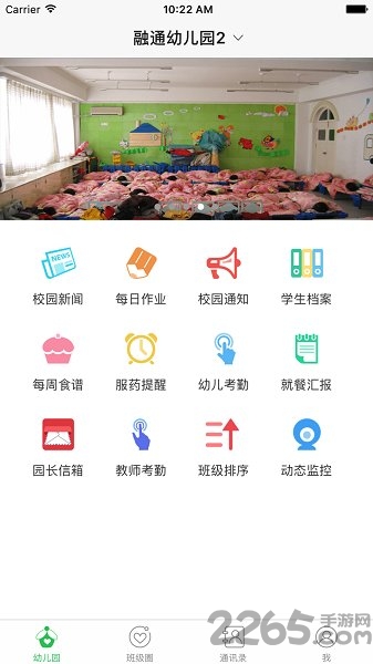 贝关怀园长端