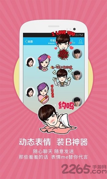 表情me软件