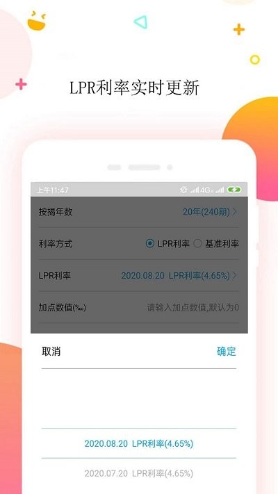 按揭房贷计算器软件