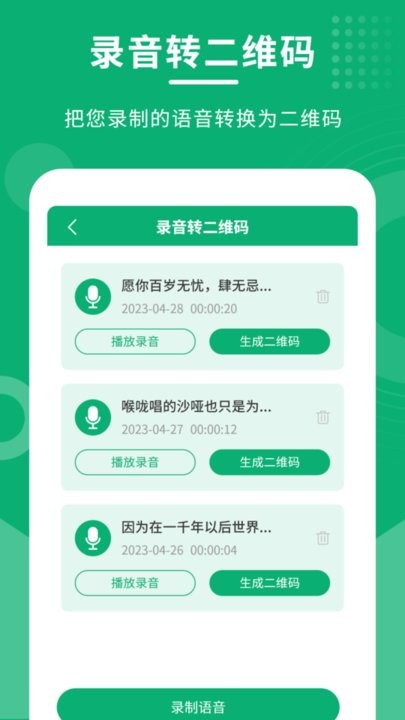 二维码情书制作大师手机版