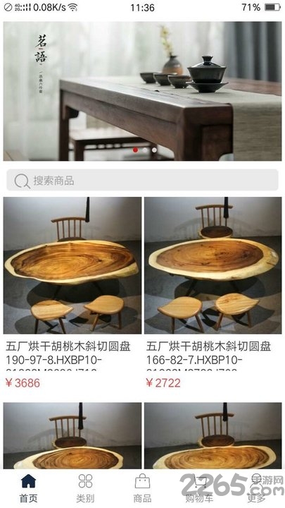 家有名木官方版