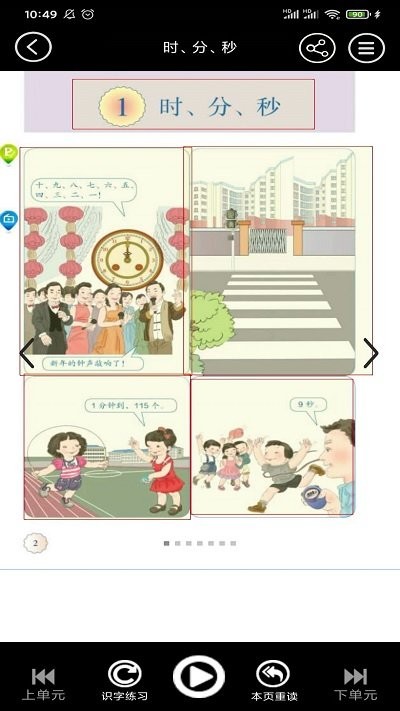 小学数学同步app