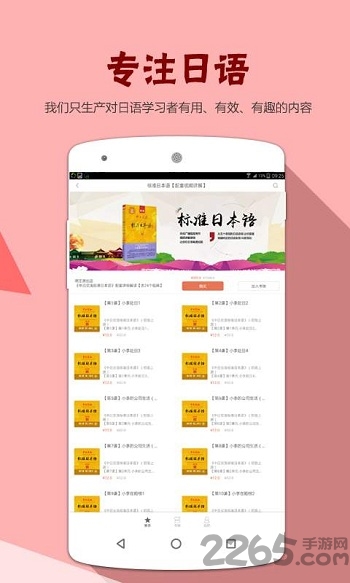 每日日语学习手机版