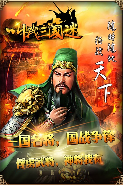 九游叫我三国迷手游下载