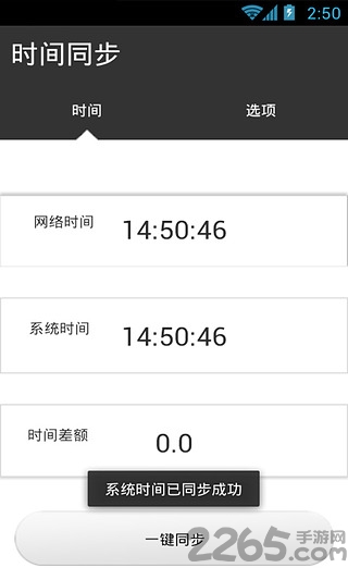 手机时间校准器app