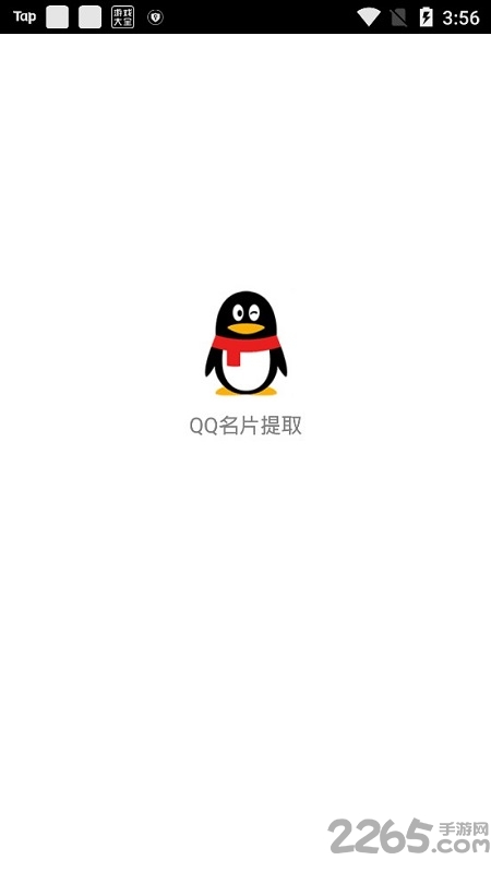 qq名片提取工具