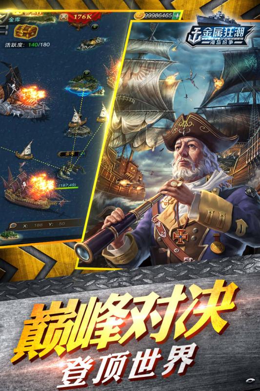金属狂潮手游九游版下载