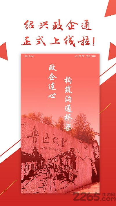 绍兴政企通客户端下载