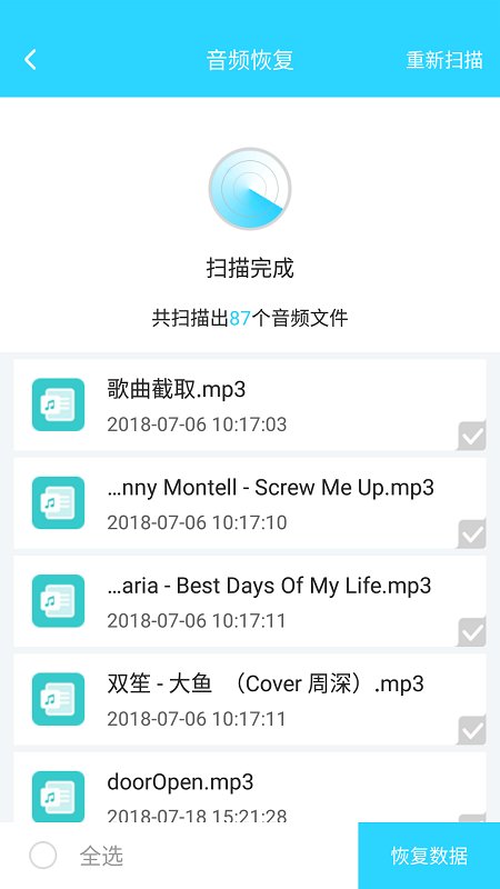 手机照片恢复大师免费软件
