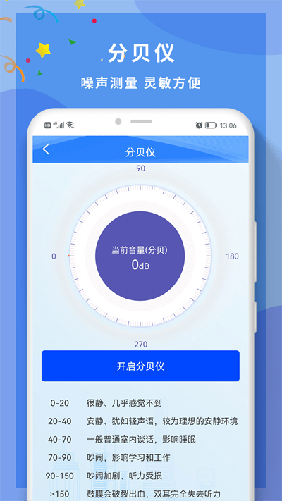 全力角度尺官方版