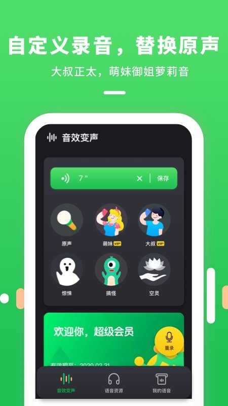 变声器连麦软件下载