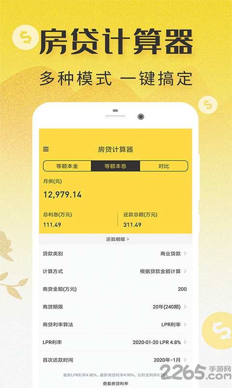 lpr房贷计算器2024最新版